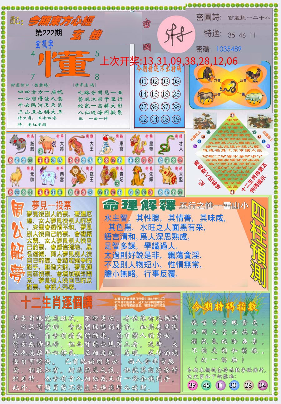 (新版)东方心经B (新版)东方心经B