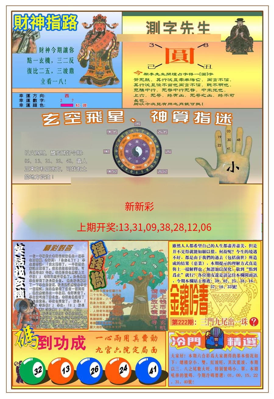 (新版)四柱预测B (新版)四柱预测B